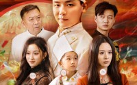 【问厨哪来清如许】63集短剧在线观看，高清流畅