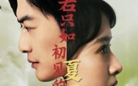 【若只如初见的夏雨荷】90集短剧高清全集在线追剧神器