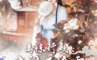 【离惊行歌：玄门不渡雪】97集短剧免费全集流畅播放