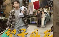 【望子成龙】60集短剧全集在线观看无广告