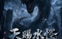 【天赐水怪：直播揭秘神话山海经不是传说2】105集免费短剧在线完整看