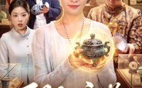 【阴阳宝鉴】101集短剧在线免费观赏