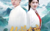 【从前有座青云山】80集高清短剧全集在线流畅观看