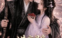 【进京寻亲，将军护我岁岁安第三季】129集短剧免费畅享观看