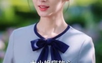 【满级月嫂，我一不小心成为全家白月光】60集短剧在线高清观看