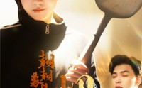 【朝朝暮暮烟火气】68集完整短剧在线观看，每日更新
