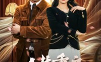 【人生重启，桃运找上门】73集热门短剧在线畅看