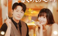 【你玩失踪我玩真的】全集50集短剧免费播放