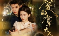 【我亲爱的督军大人（77集）】77集连播短剧必看推荐  