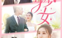 【替身少女$替身她只想搞钱】100集高清短剧全集在线流畅观看