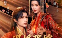【退婚强嫁九千岁】74集精彩短剧免费在线览