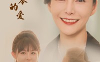 【永不凋零的爱】60集短剧全集在线播放，高清画质流畅体验