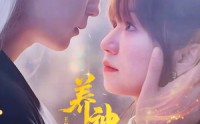 【养神为夫】65集全集短剧在线播放，随时随地想看就看