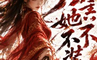 【掌公主她不不装了】75集短剧在线免费畅享观看
