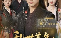 【乱世荒年：我带红颜粮肉满仓】82集短剧免费全集速看