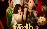 【缅北72小时】43集短剧全集在线免费观