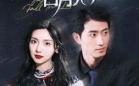 【带球跑后我成男神白月光】100集短剧全集在线观看，每日更新