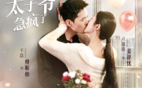 【她走后，京圈太子爷急疯了】84集完整版短剧在线观看不卡顿