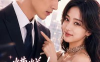 【糟糕！冷面上司今天又在哄乖乖】74集短剧免费全集畅享看