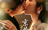 【京婚如意】73集短剧免费在线完整播放