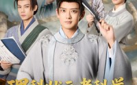 【理科状元考科举强到朕傻眼】81集短剧免费畅享观看