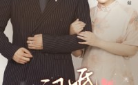 【闪婚妈妈】66集高清短剧全集在线流畅观看