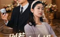 【别惹大小姐，她京圈亲爸是女儿奴】66集短剧全集在线流畅不等待