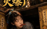 【花卷致富：我的小吃店通古今火爆了】111集短剧在线免费畅快看