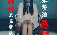 【当精神不正常的我来整治恶邻】29集全集短剧在线观看，剧情超燃
