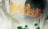 【深渊边缘的救生索】30集短剧免费全集在线观看