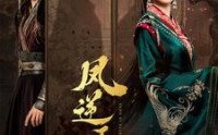 【凤逆天下】80集短剧高清版，全集在线畅享