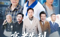【零分交卷但我惊艳全球】58集短剧免费在线全集观