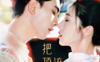 【把顶流宠成小娇夫】52集短剧完整版腾讯视频在线看