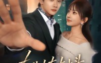 【东北女友太上头，假戏变真爱】58集短剧免费全集畅享观看