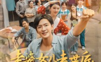 【老婆女儿去世后我重生八零】81集短剧全集在线流畅播放