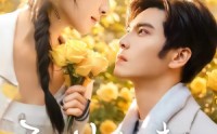 【予你玫瑰与青松】95集短剧全集免费随心观看
