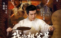 【我的祖父是朱元璋】71集高清短剧免费畅看