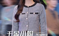 【千金小姐美又飒】37集短剧全集在线观看无广告