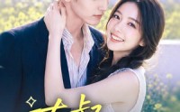 【大叔，求抱抱】88集免费短剧在线观看无卡顿
