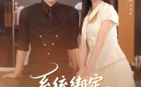 【系统绑定偏执老公在线掉马】76集短剧免费在线全集欣赏