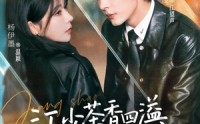 【江少茶香四溢，每天都想上位】74集短剧免费观看全集