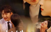 【认错boss嫁对郎】83集短剧在线播放，精彩剧情不容错过