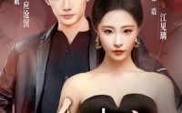 【灰烬契约】58集短剧全集免费畅快赏