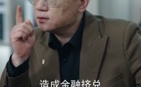 【神级投资系统：从借钱失败到逆风翻盘】69集精彩短剧免费赏看