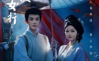 【聊斋之采渡倩女行】72集短剧免费全集赏览