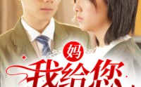 【妈，我给您复仇了】82集极速加载短剧在线欣赏