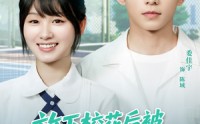 【放下校花后被超可爱小女友倒追】79集全集短剧在线一口气看完