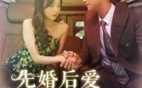 【先婚后爱傅少的小娇妻】95集全集短剧在线观看不卡顿