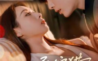 【温柔狩猎】60集精彩短剧在线免费赏
