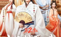 【七兄战死，我挑起家族复兴重担第2季】91集精彩短剧免费直看